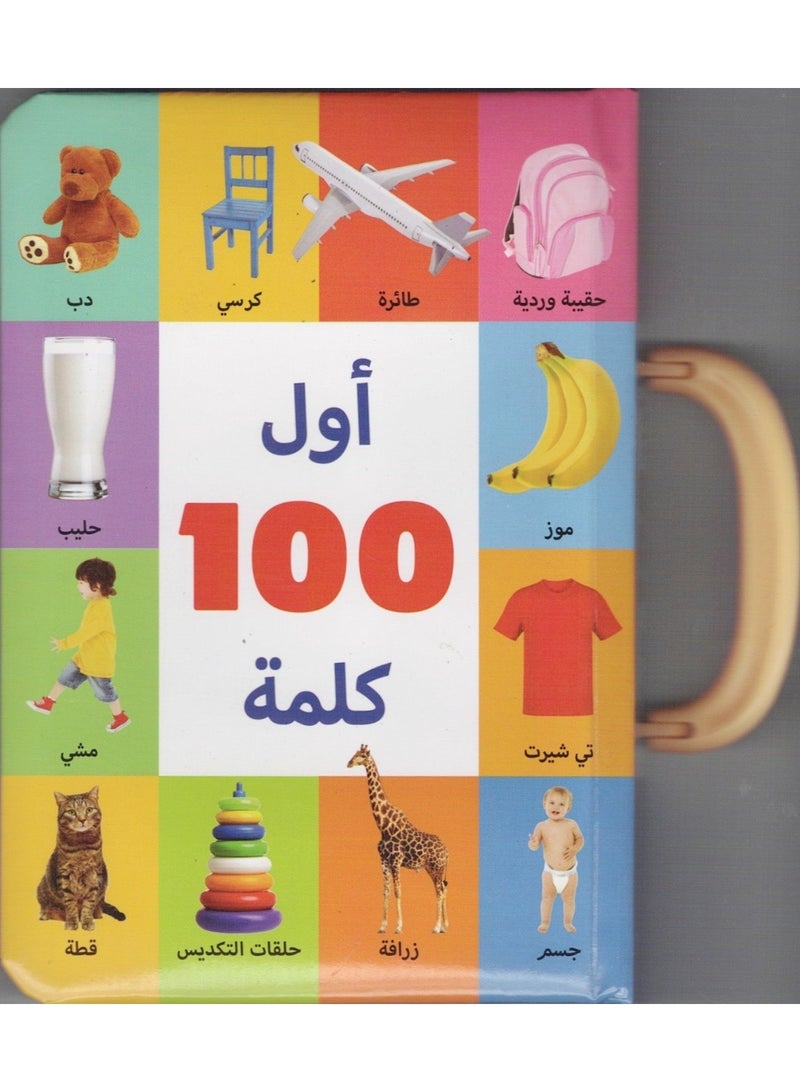First 100 words Arabic - Image 1